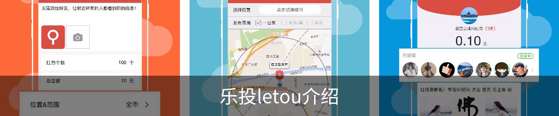 乐投letou介绍